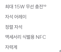 맥세이프 충전기능설명