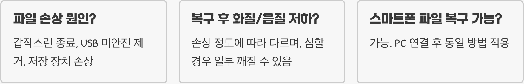 손상되어 열리지 않는 이미지(JPG), 동영상(MP4) 파일 복구 시도하기