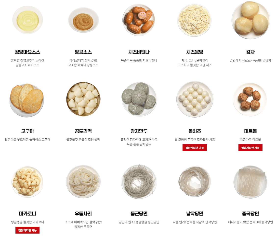 두찜_토핑