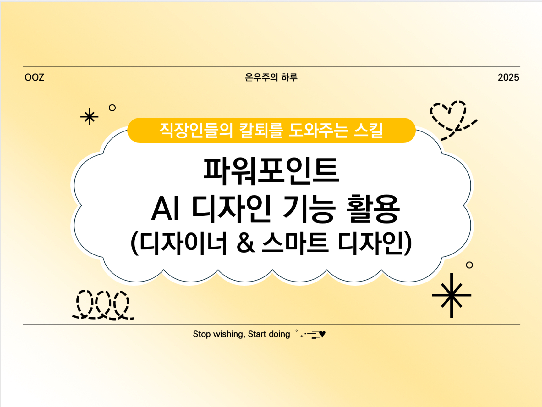 [PPT 고급] 파워포인트에서 AI 디자인 기능 활용하기 (디자이너 &amp; 스마트 디자인)
