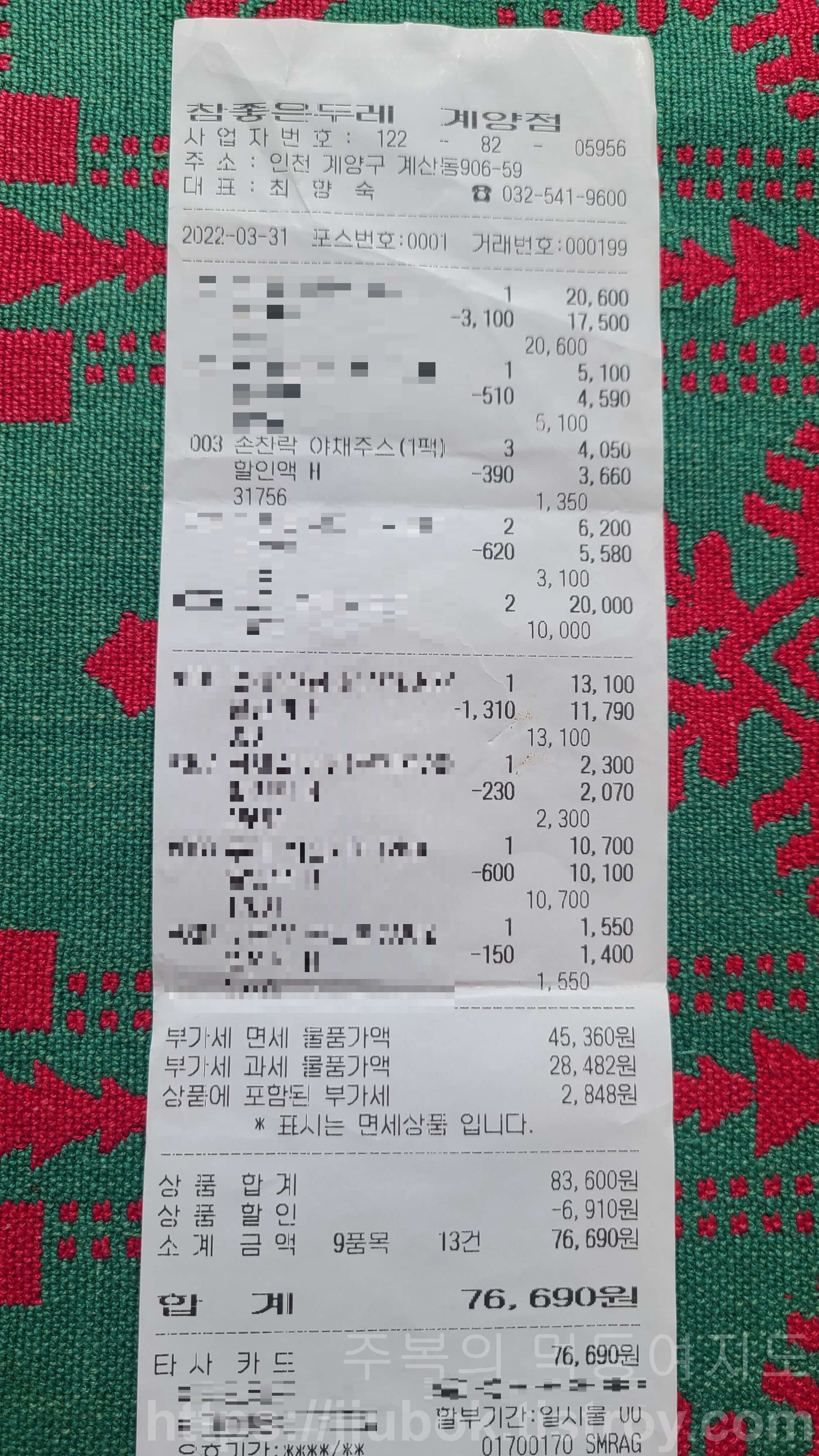 두레생협-손찬락-야채주스-구매-인증