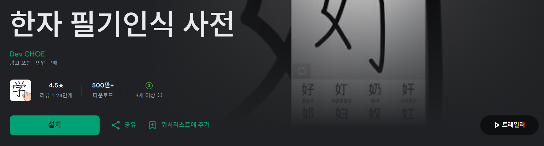 한자 필기인식 사전