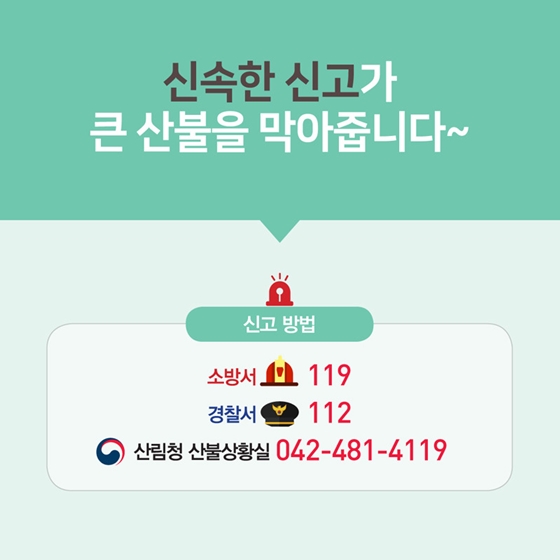 산불 3단계 발령 시 꼭 알아야 할 행동 요령 총정리