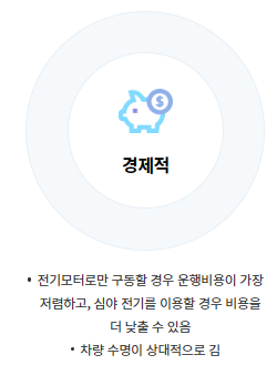 전기차 특징