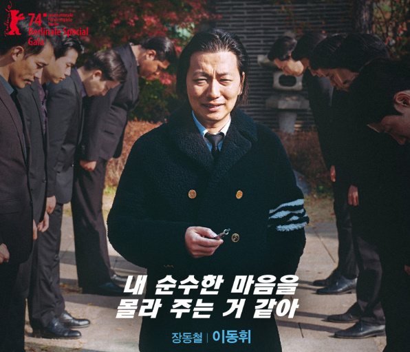 알트태그-범죄도시4의 악당 장동철