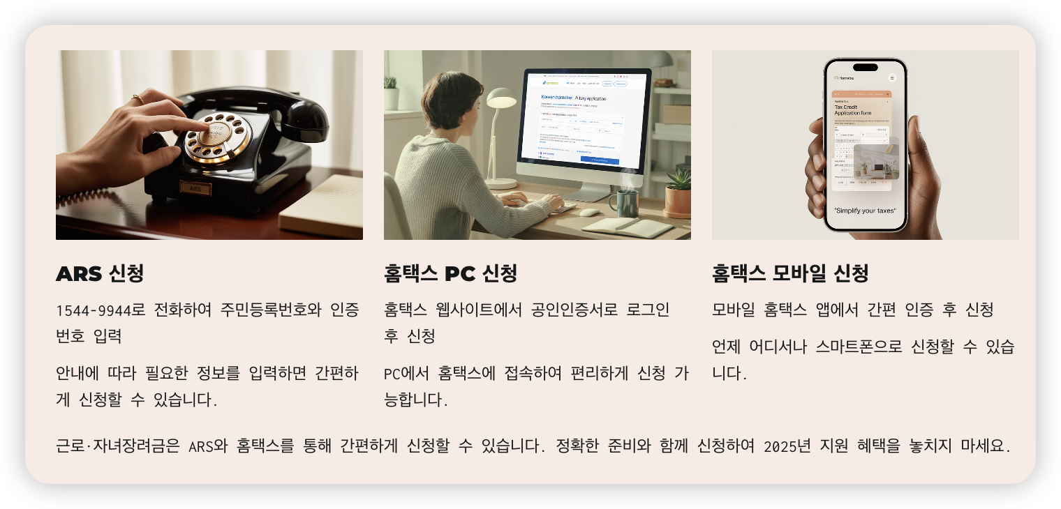 ARS와-홈택스를-통한-신청방법