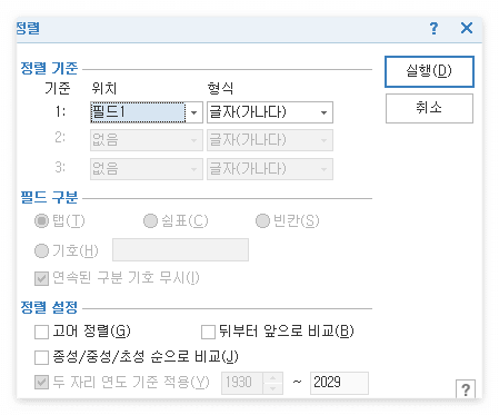 한컴-표-정렬-설정