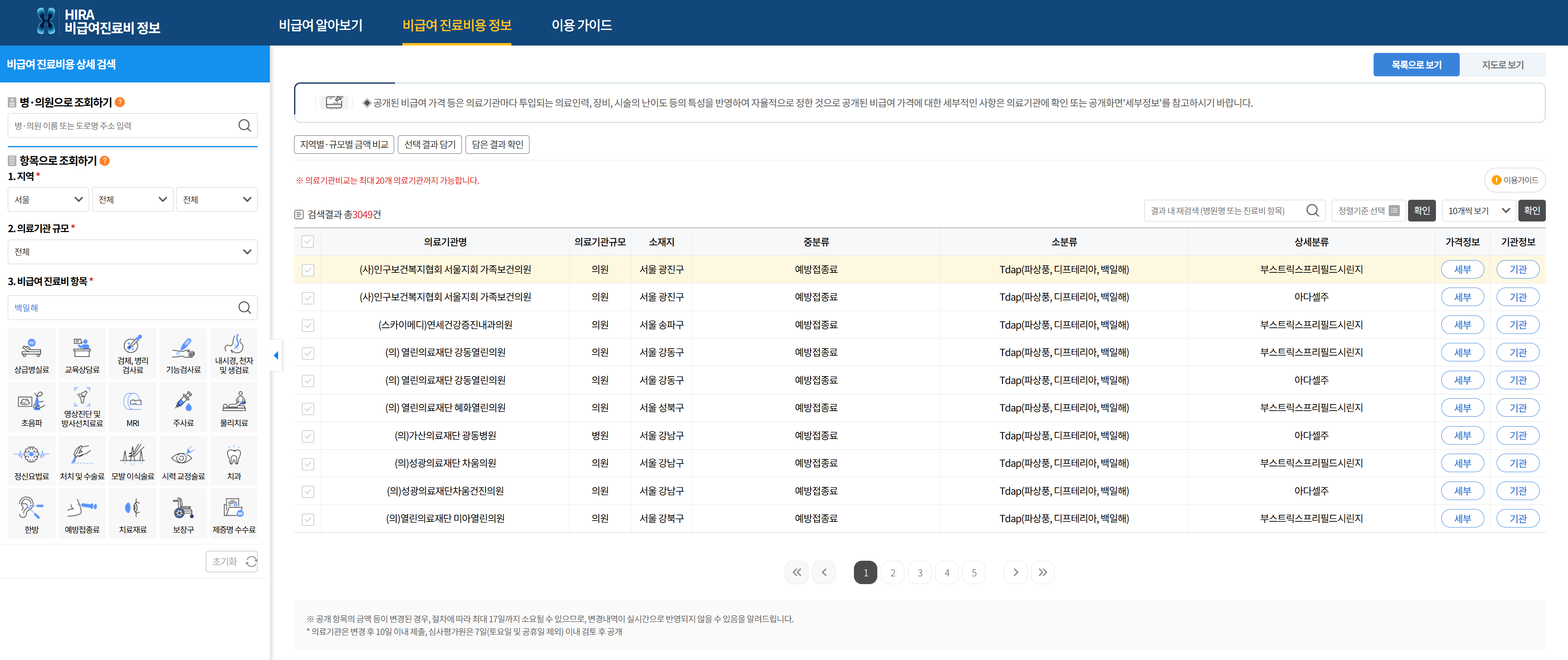 백일해 예방접종 가격