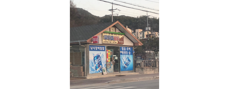 인제군 낚시용품