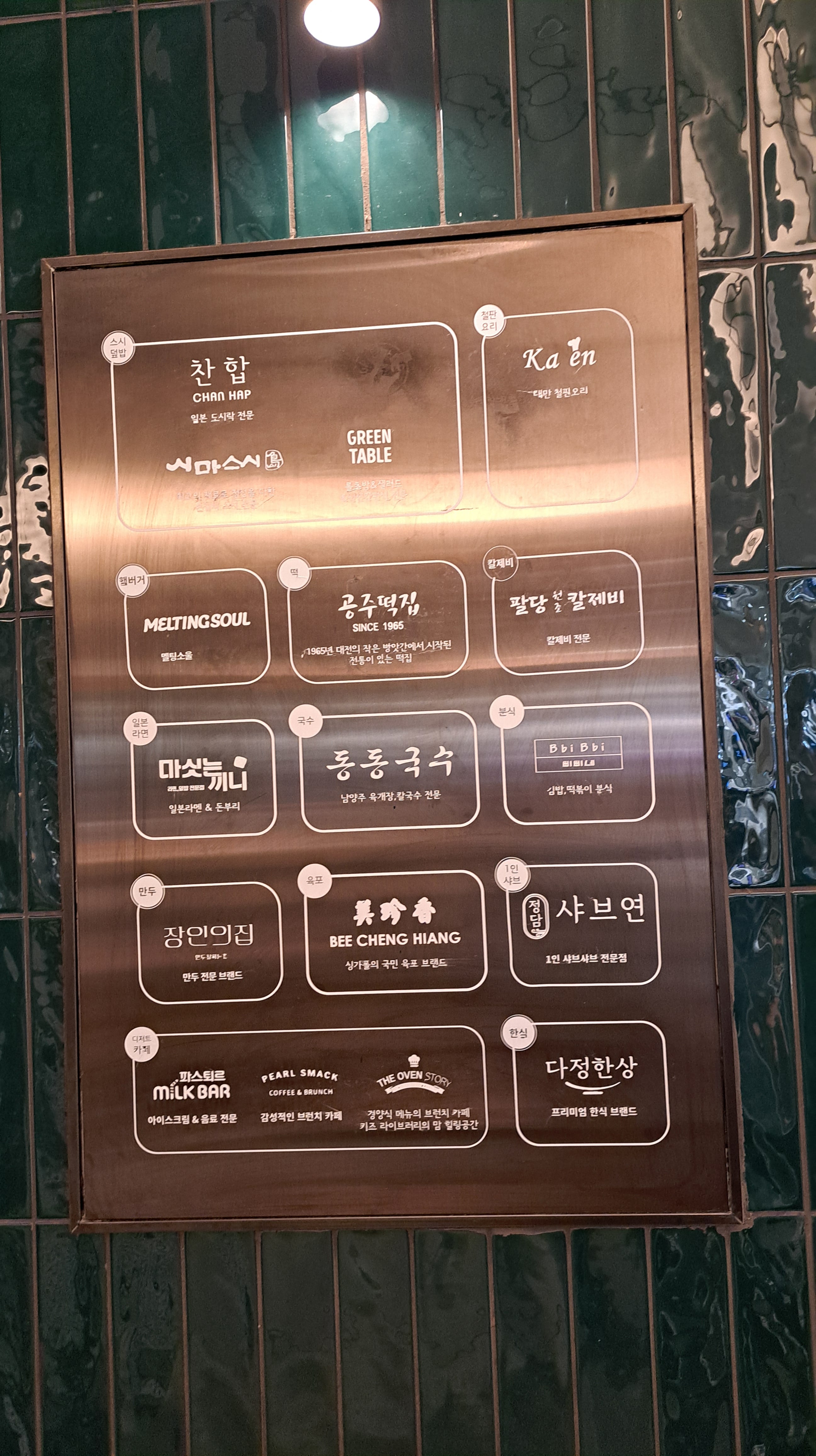 대전 롯데백화점 식당가