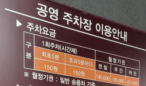 공영주차장
