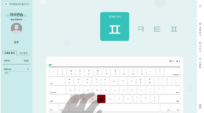 한글 자리 연습