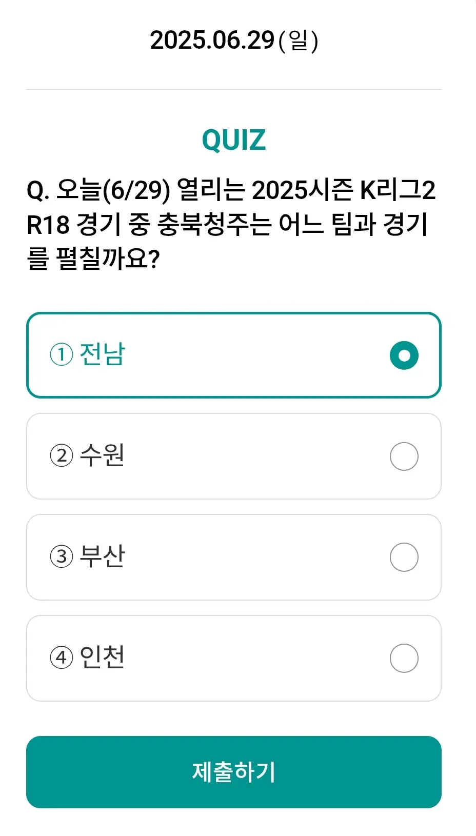 하나원큐-축구퀴즈-0629-정답