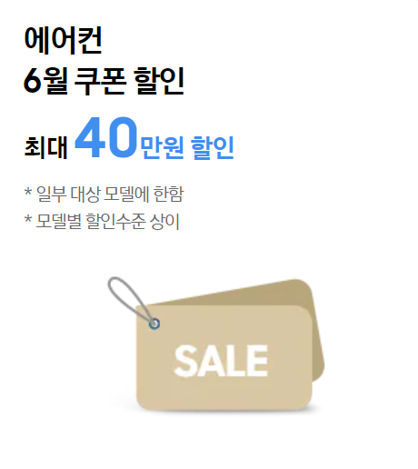 삼성닷컴 에어컨 할인혜택