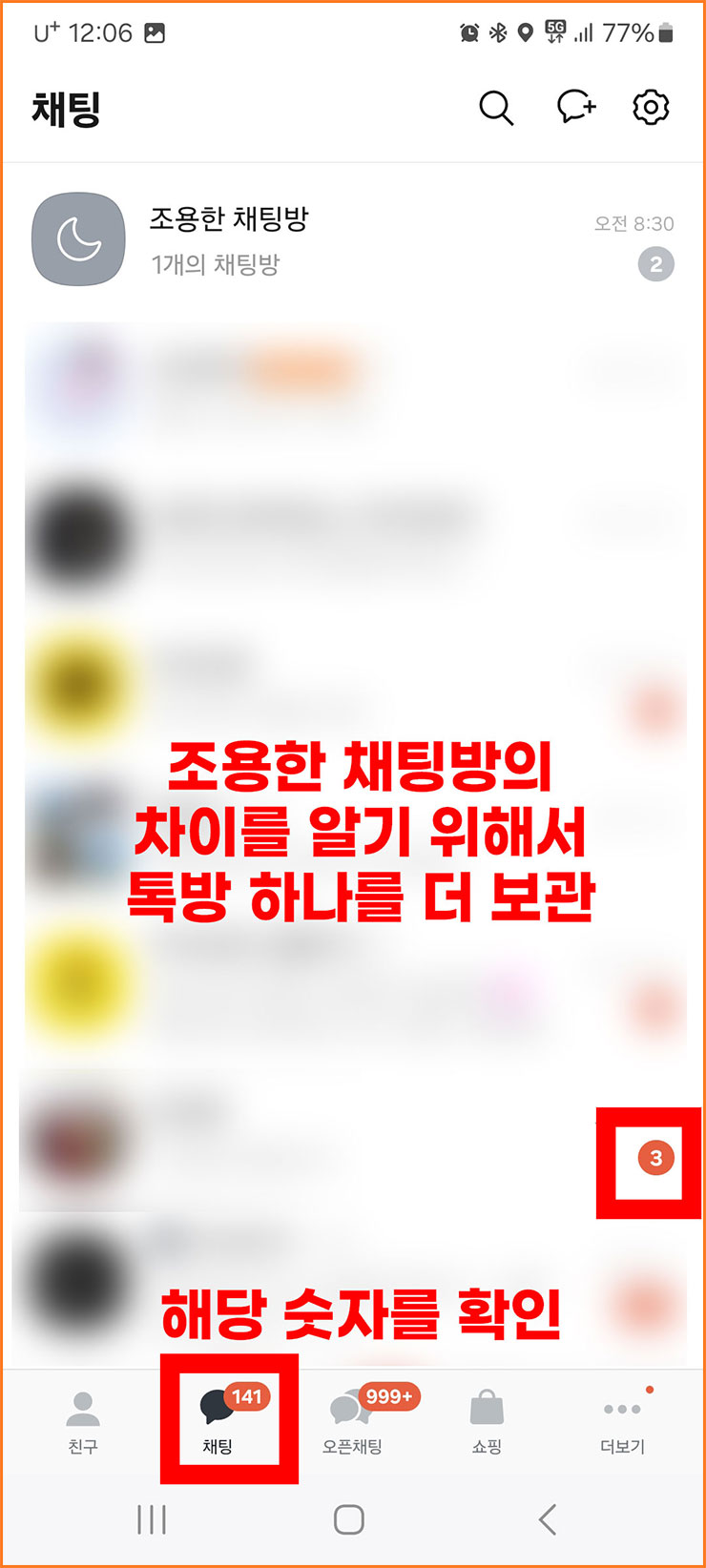 카톡 조용한 채팅방 설정