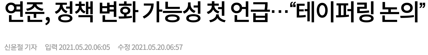연준 테이퍼링 시사