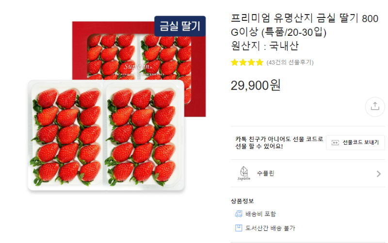 금실 딸기 가격