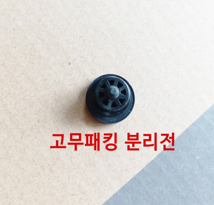 고무패킹