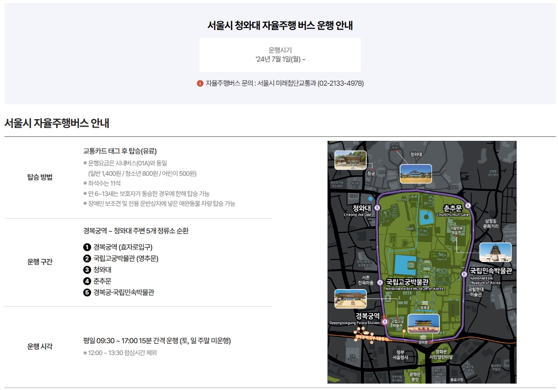 서울시-자율주행버스-안내