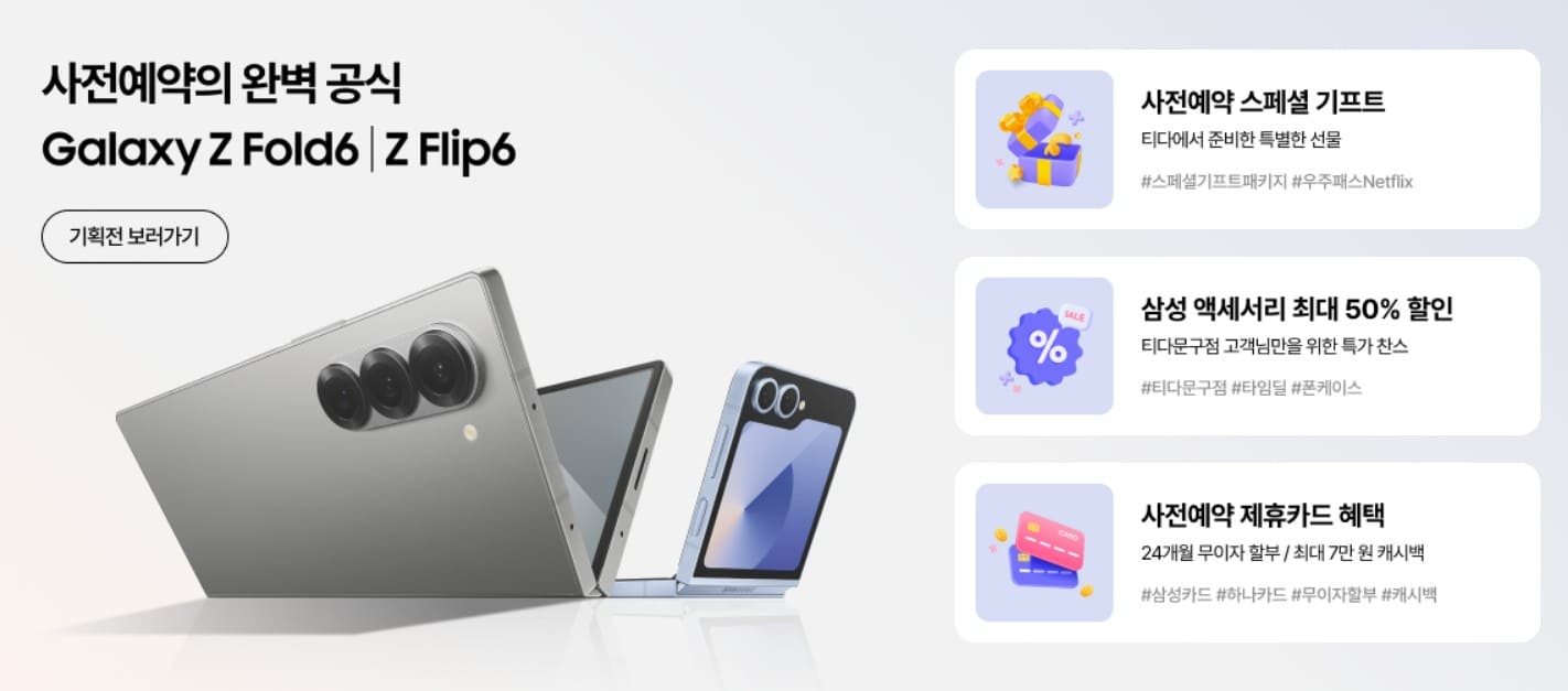 갤럭시 z플립6 사전예약 공식홈페이지