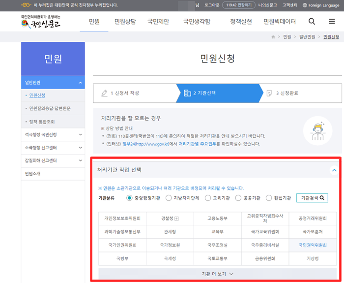 민원을 송부할 정부 처리기관을 조회한 후 선택할 수 있는 화면 설명