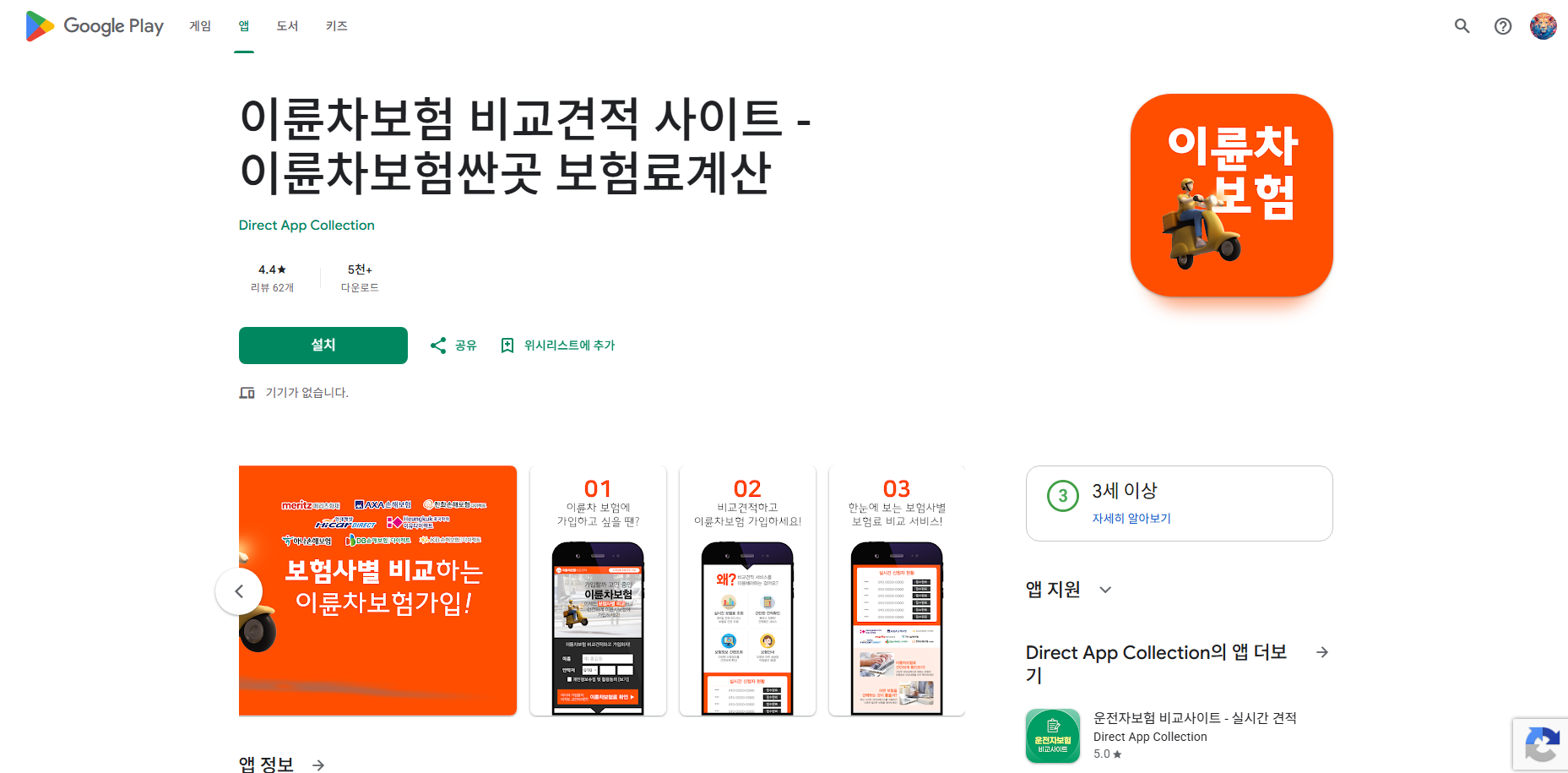 이륜차보험 비교견적 사이트, 다이렉트 오토바이 보험료 계산