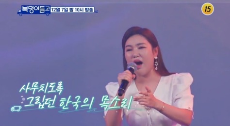 복덩이들고 송가인