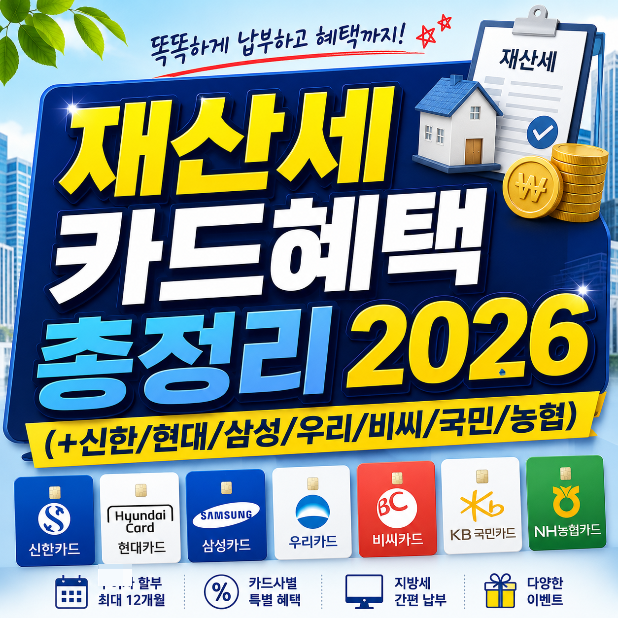 재산세 카드 혜택