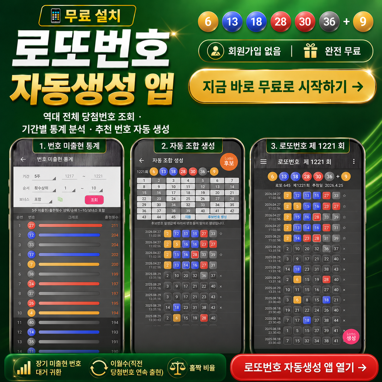 로또번호 자동생성 - 당첨번호 추첨결과 통계 및 예상번호 자동 생성