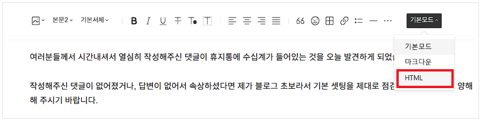 티스토리 html 편집기