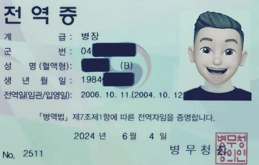 전역증혜택