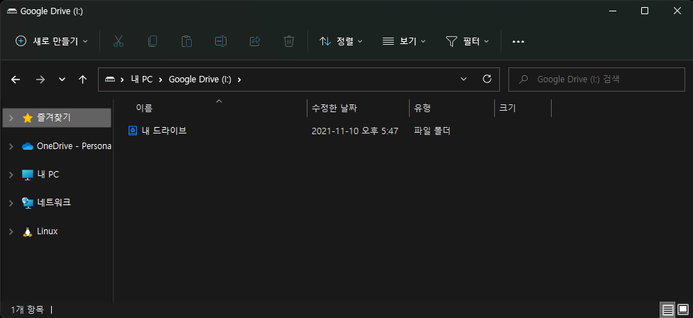 구글 드라이브의 내 드라이브
