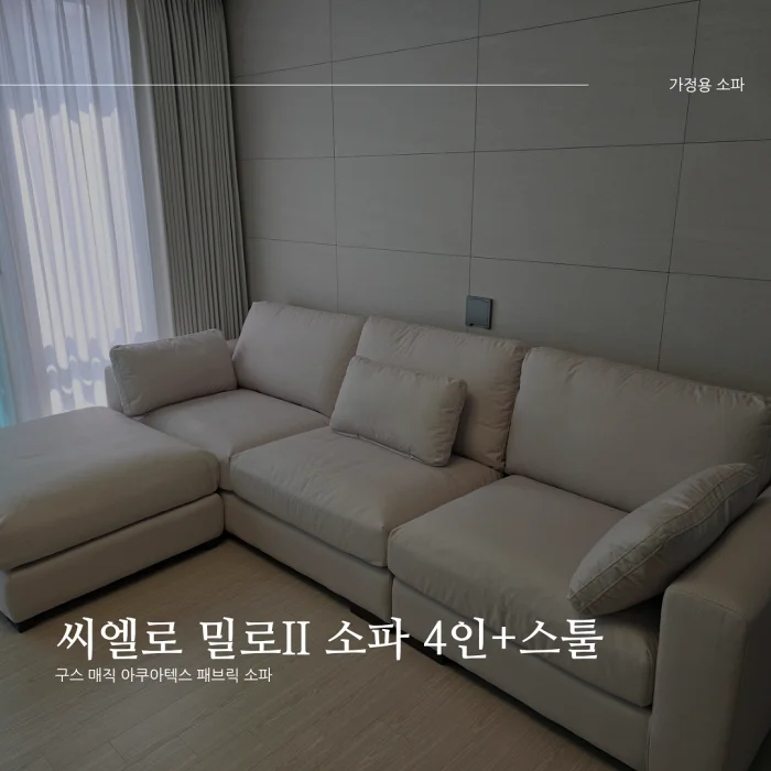 씨엘로 소파