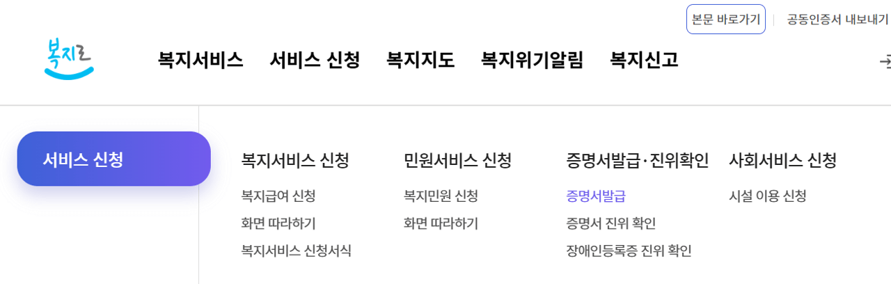 복지로 수급자 증명서 발급 알아보기