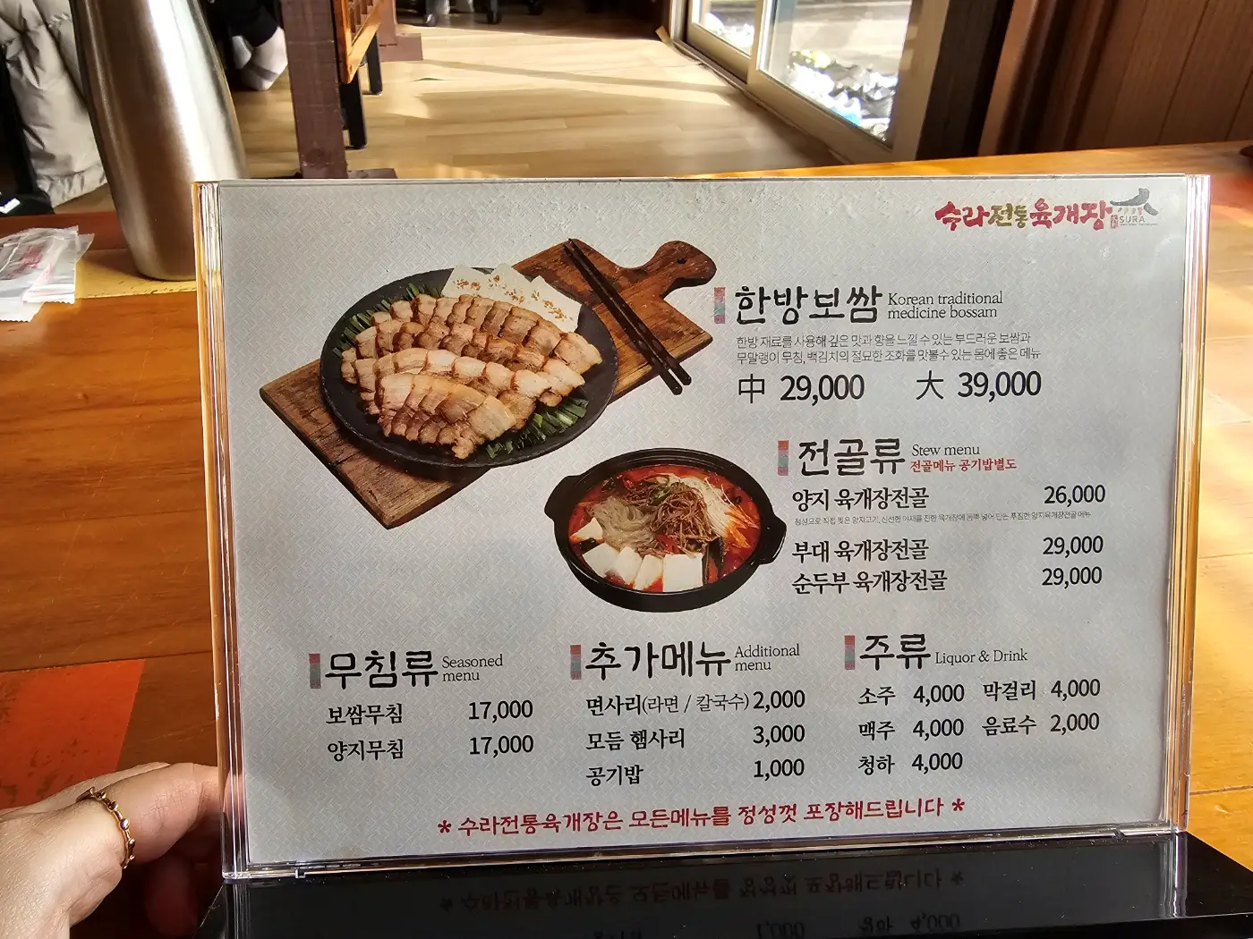 강화 수라전통육개장 (강화도 맛집)