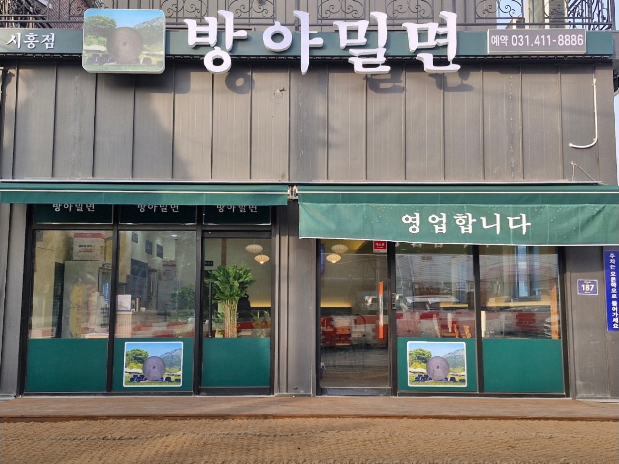 시흥 밀면 맛집 찾는다면 방아밀면, 직접 가본 사람들 평은?