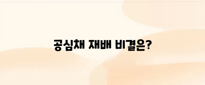 [텃밭 가이드] 공심채 키우는 방법, 초보자도 가능한 재배법