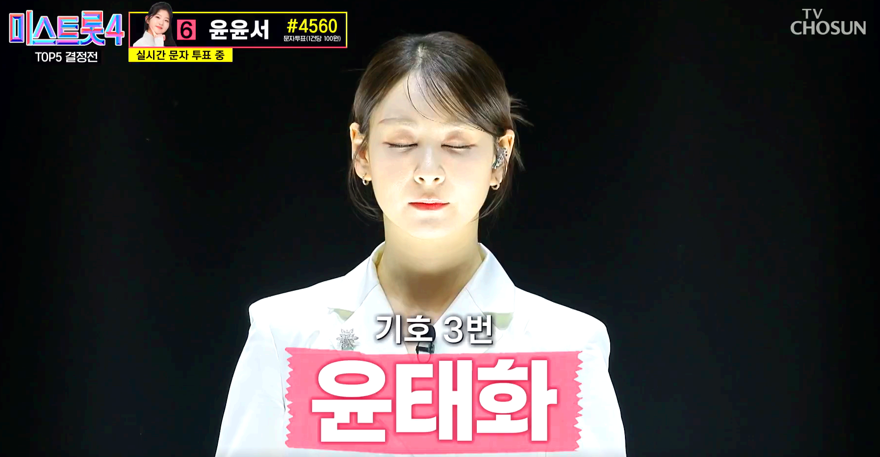 미스트롯 4
