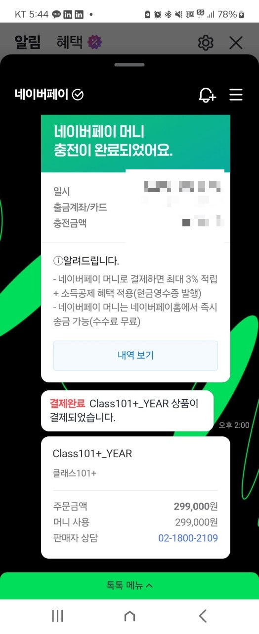 클래스101 자동결제 1년 구독 환불 방법 총정리 