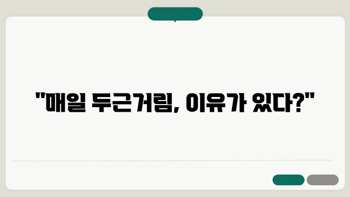 불안장애의 증상