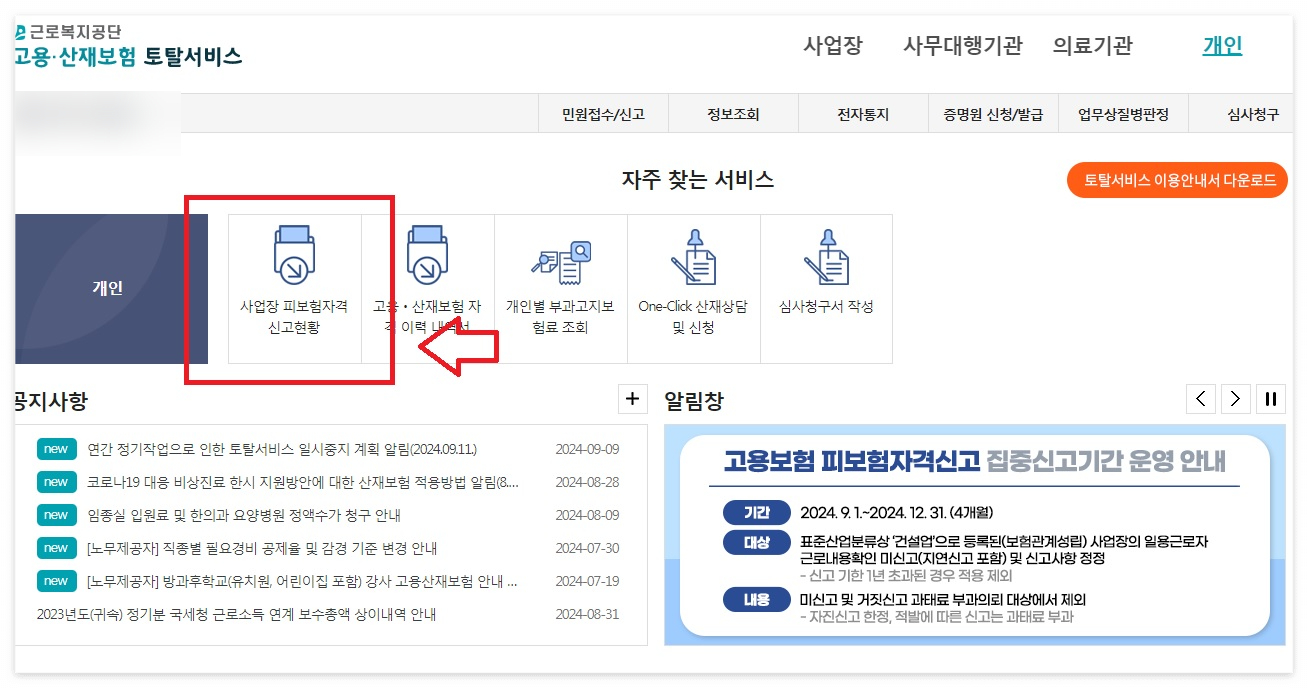 2024 실업급여 신청방법 조기 재취업수당 수령방법