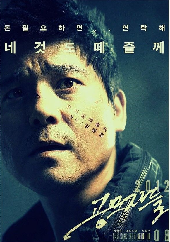 영화-공모자들-포스터