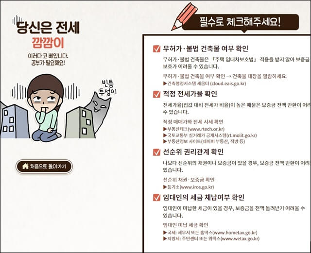 전세사기-피해-예방-자가진단-화면-사진