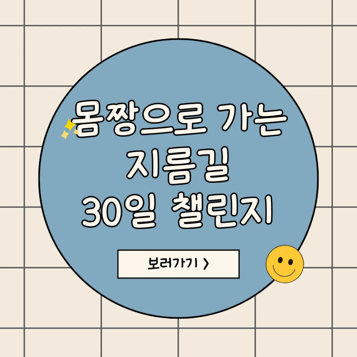 30일챌린지