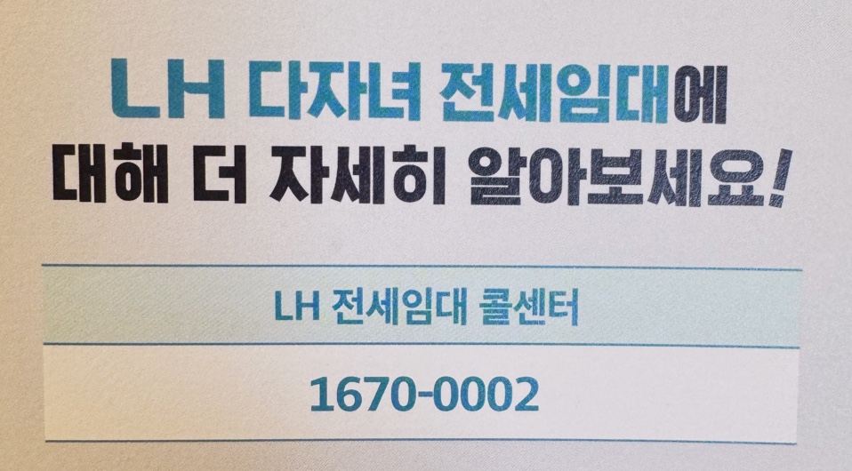 LH 전세임대 콜센터