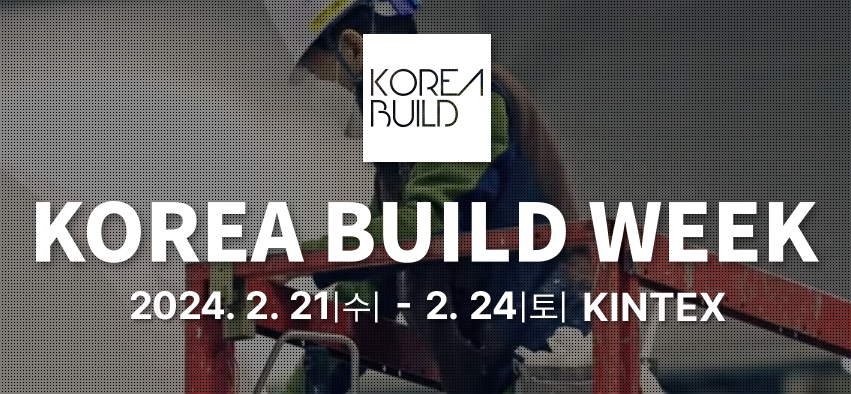 코리아빌드위크