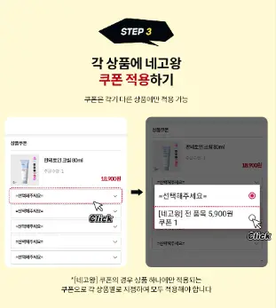 마녀공장-네고왕-쿠폰적용3