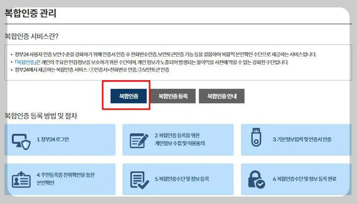 정부24 복합인증 관리