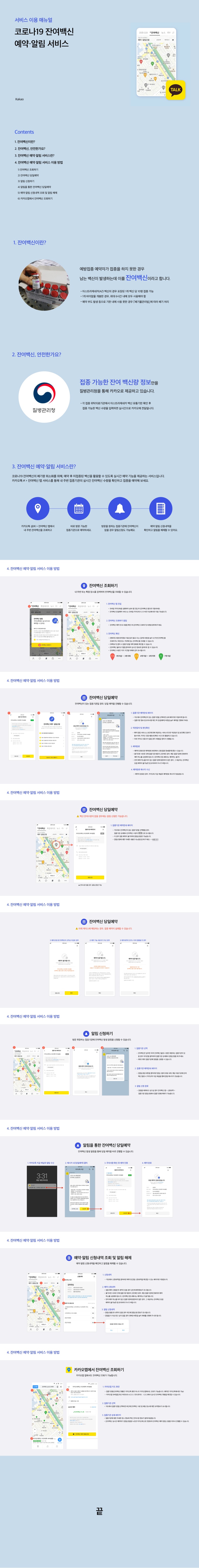 질병관리청 백신예약 메뉴얼 보도자료 사진입니다.