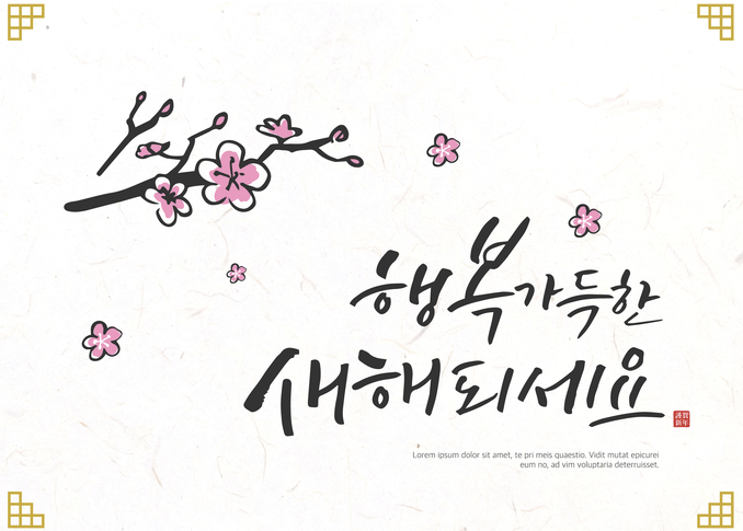 설날이미지44
